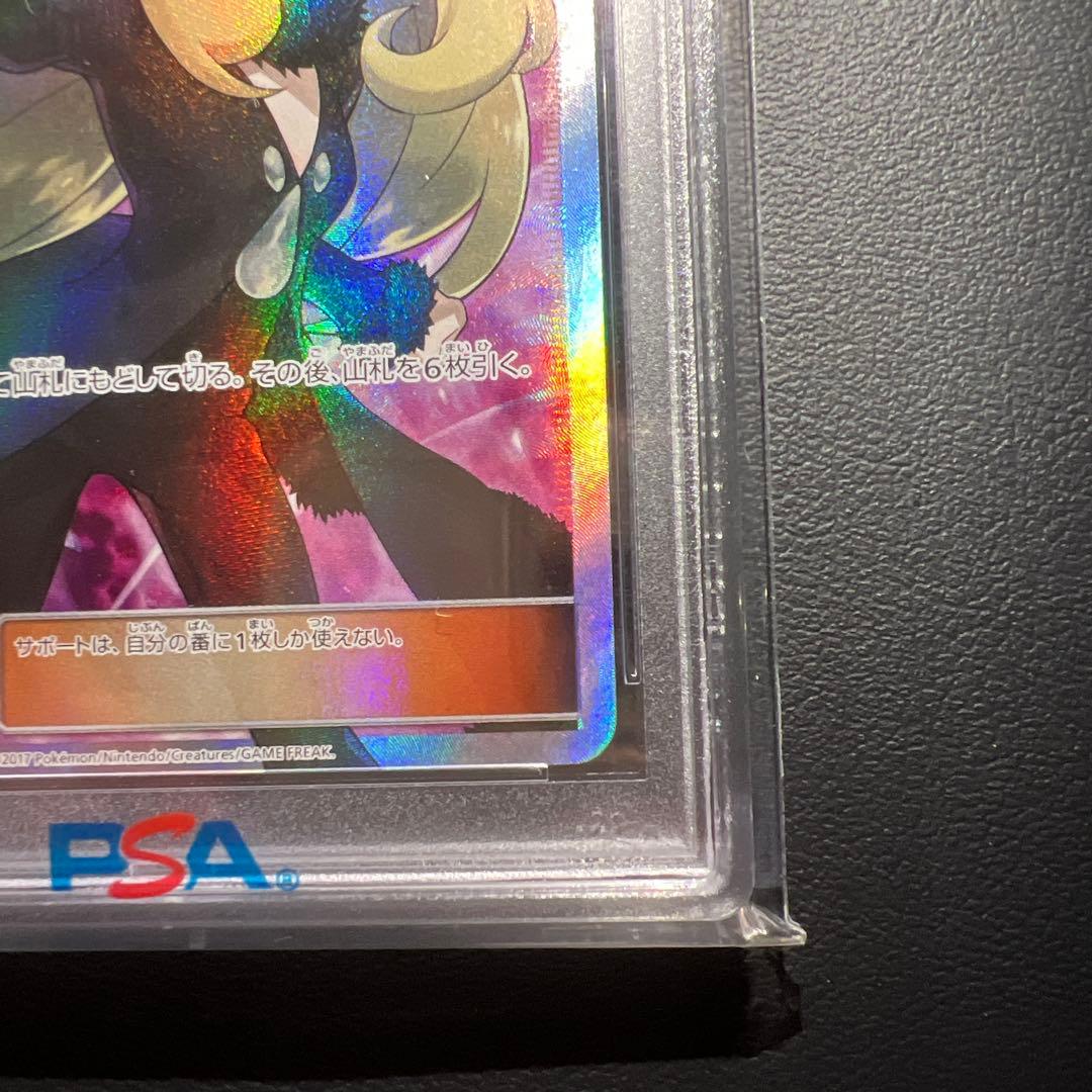 指差しシロナ SR SM5M ウルトラムーン 070/066【psa10】