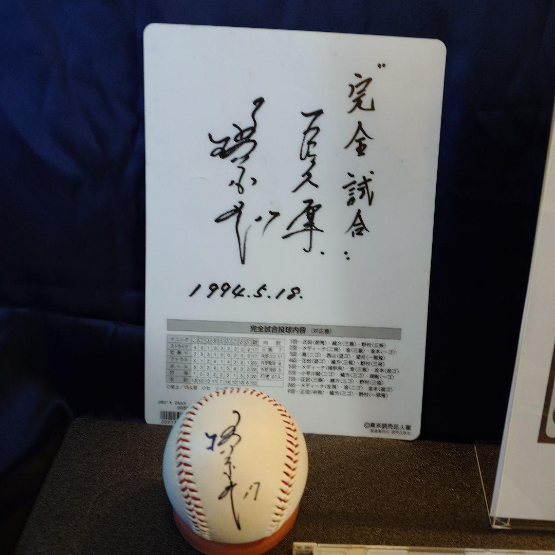 槇原寛己　完全試合　グッズ