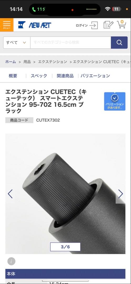 CUETEC GHOST プレイキュー　シャフト12.5mm