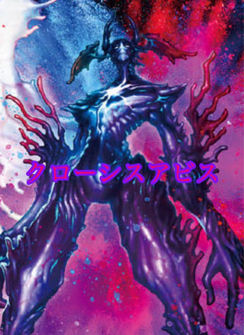 大特価‼️ クローシスアビス デッキ調整パーツ付き