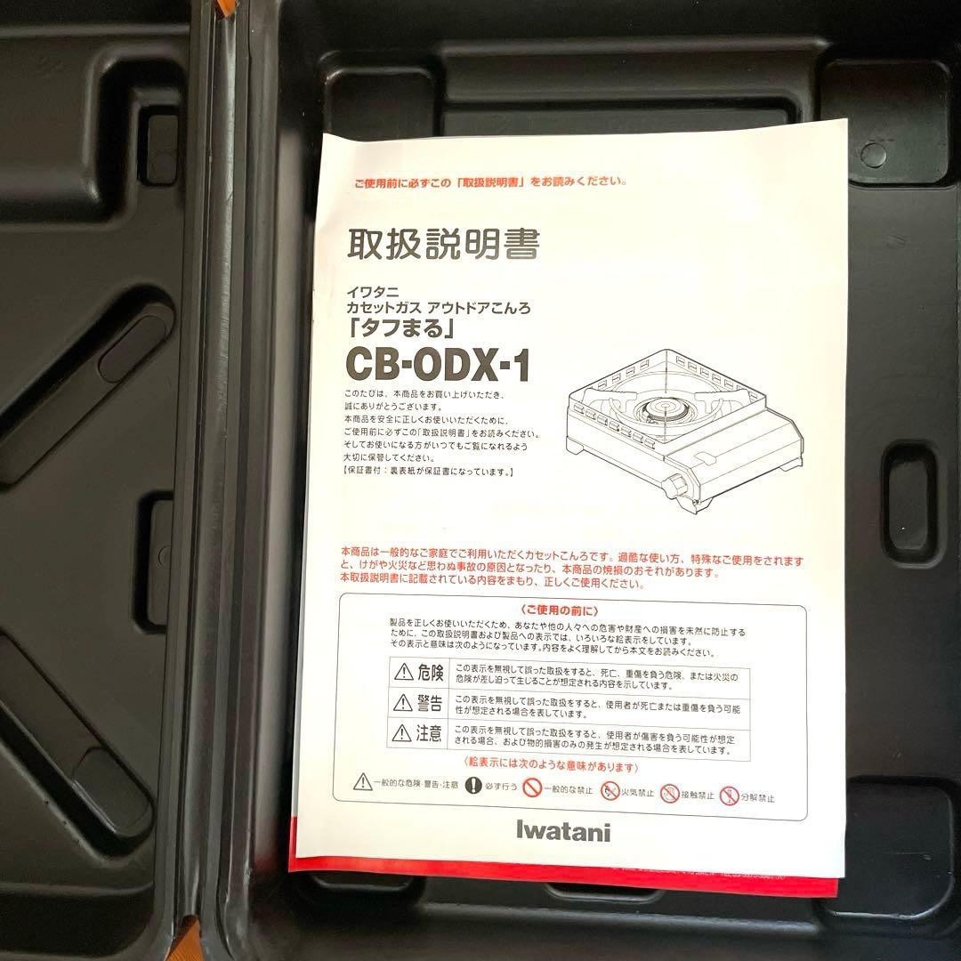 【最安値】【未使用】イワタニ★カセットフー タフまる＆カセットガス3本 セット