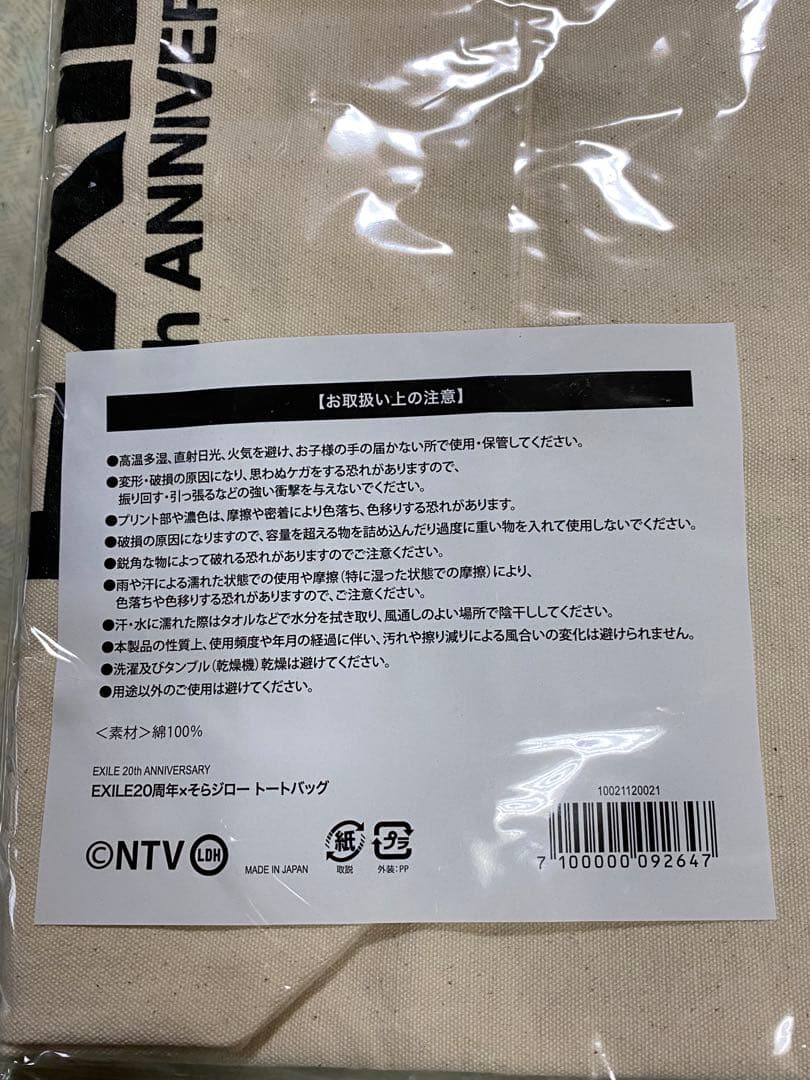 EXILE そらジロー　トートバッグ　　　　　　　　　1000円に変更