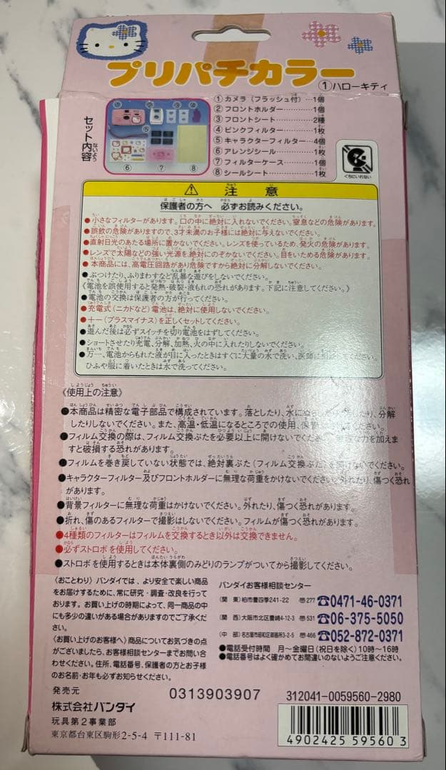 サンリオバンダイ ハローキティ プリパチカラー フィルムカメラ