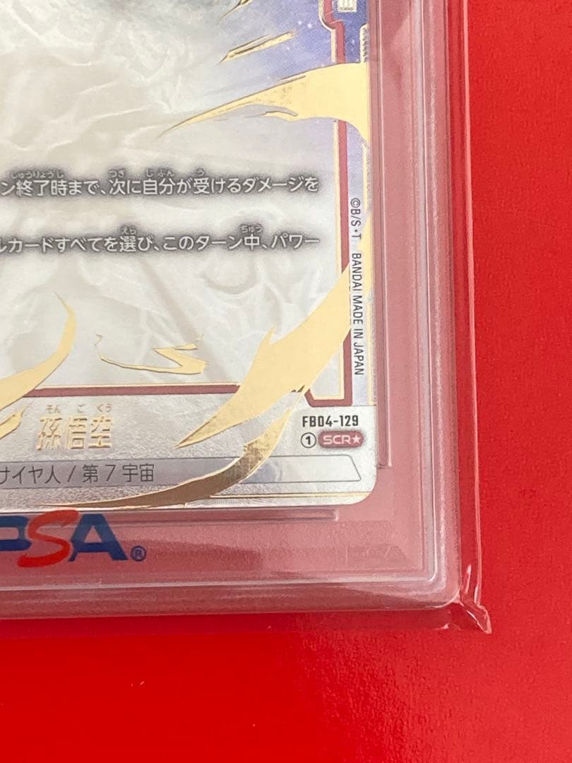 PSA10 ドラゴンボール フュージョン 孫悟空 FB04-129 SCR