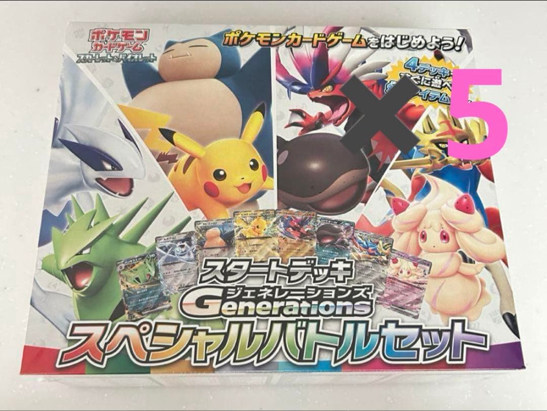 スタートデッキ generations スペシャルバトルセット 5個セット