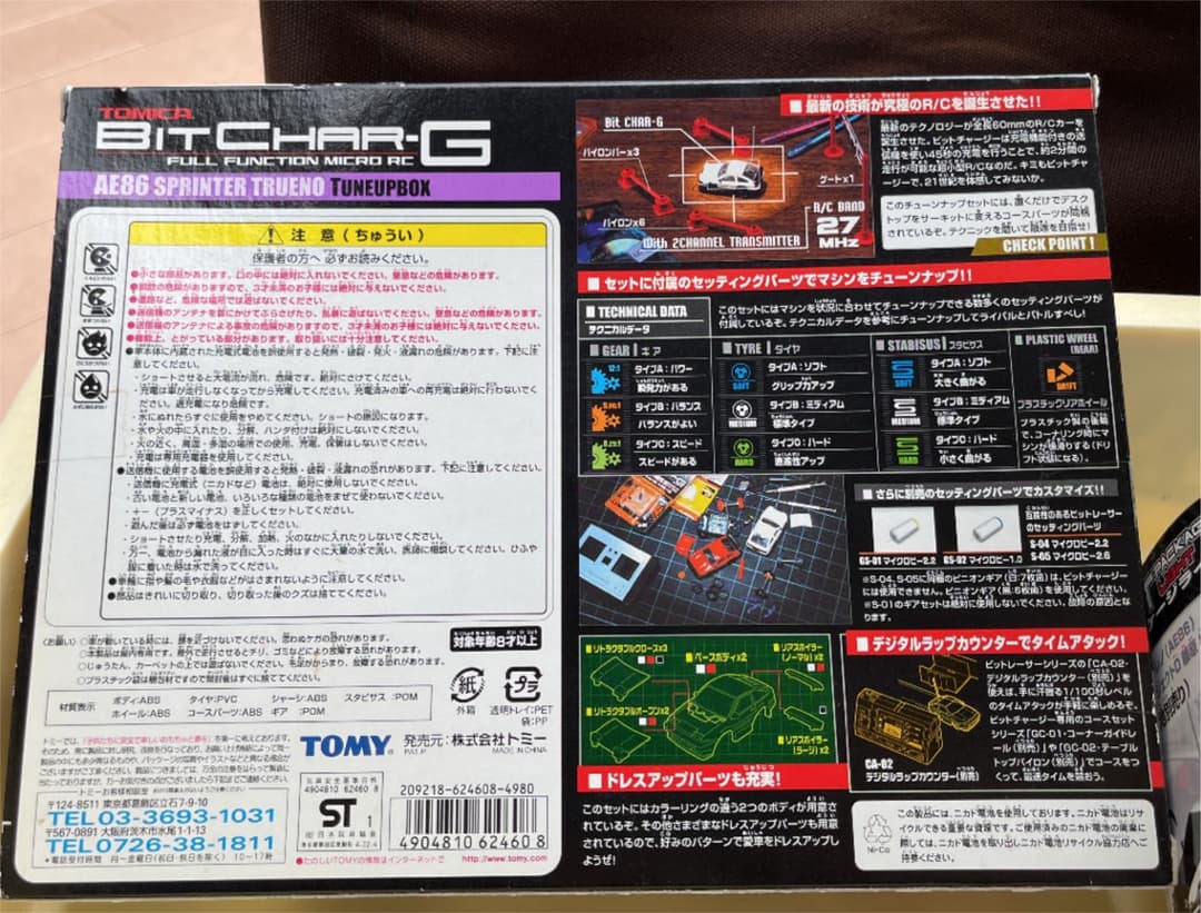 頭文字Dなどマイコレクションセット