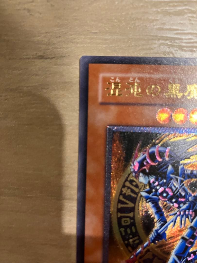 遊戯王　OCG 混沌の黒魔術師　　レリーフ