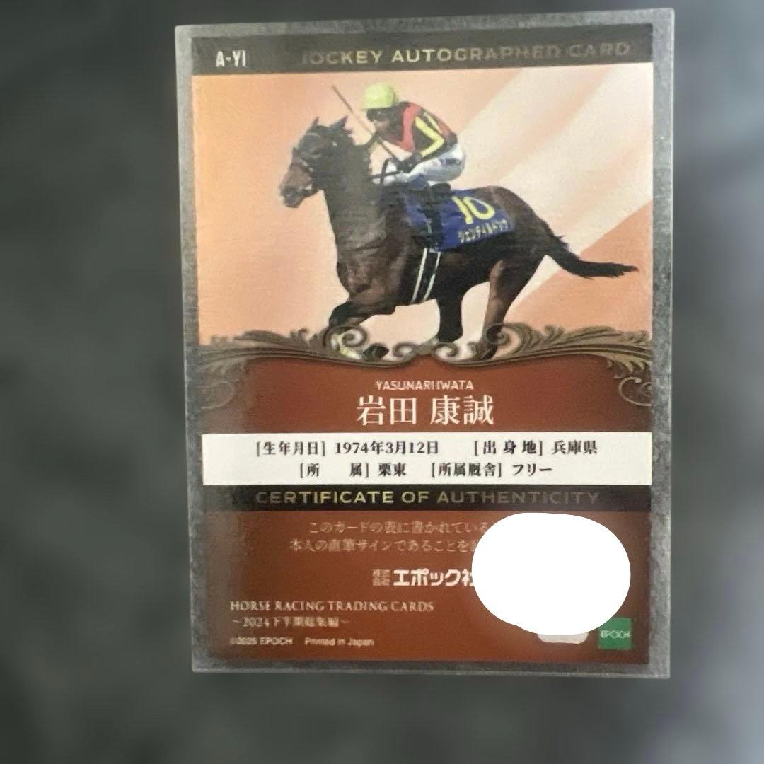 岩田康誠 直筆サイン ジェンティルドンナ号