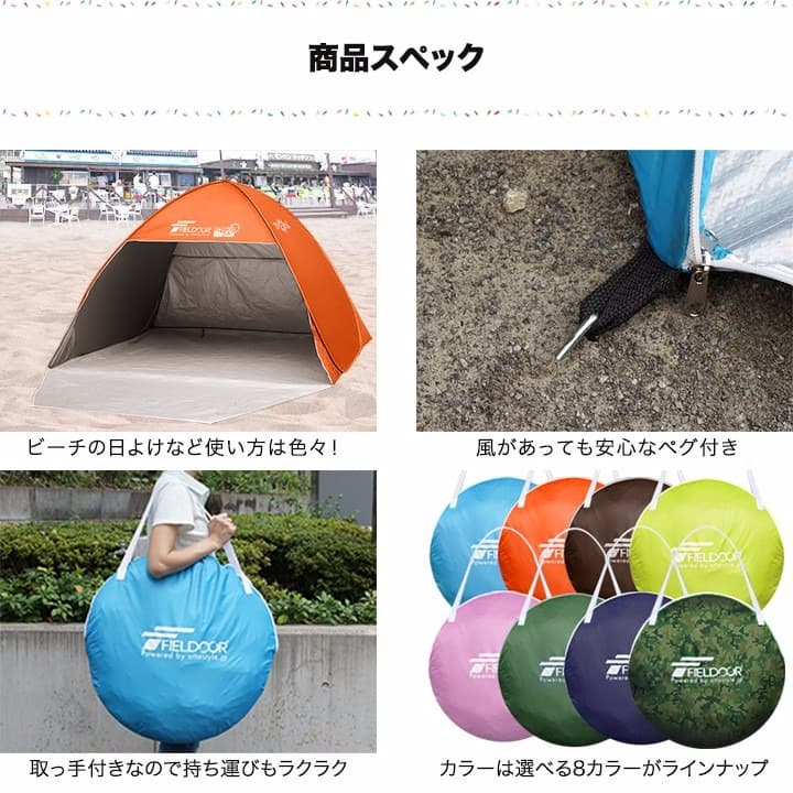 【簡単ワンタッチ！】 テント FIELDOOR ポップアップ アウトドア