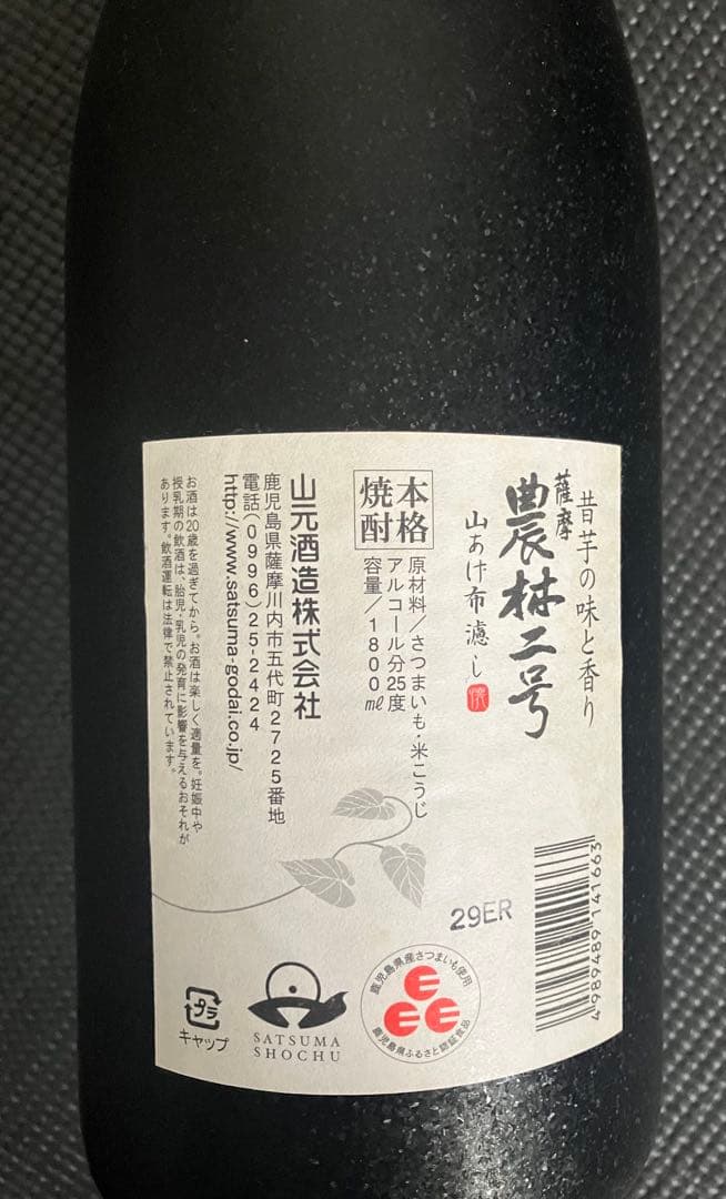希少芋焼酎　　古酒3本