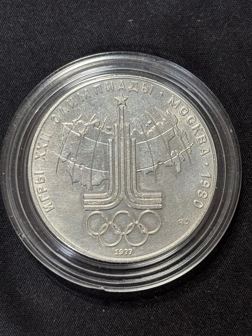 【Sv900】33.2g！モスクワオリンピック開催記念銀貨 銀位90%ケース付き