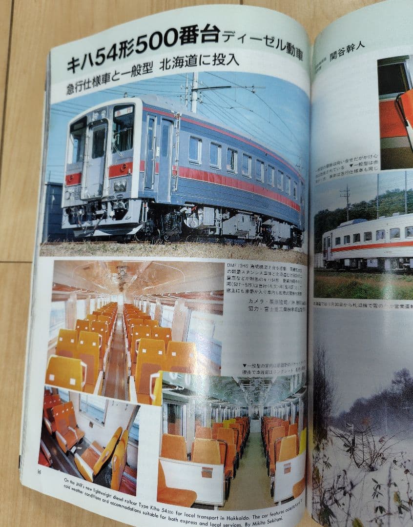 【おまけ付 】鉄道ジャーナル No.242 鉄道ピクトリアル