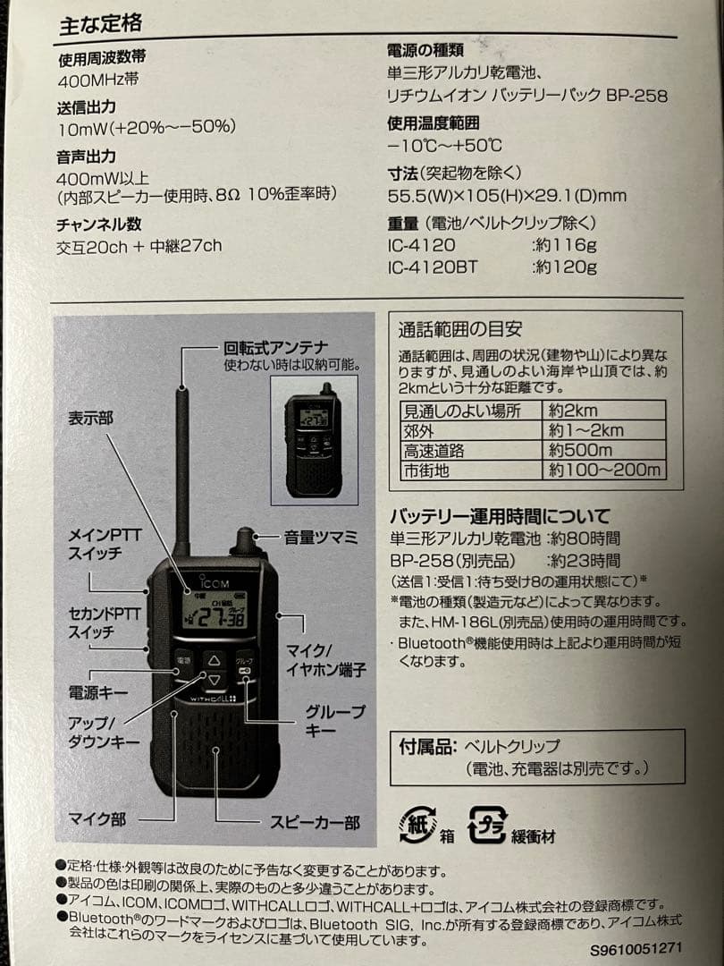 未使用品 ICOM IC-4120 トランシーバー 2台セット アイコム 黒