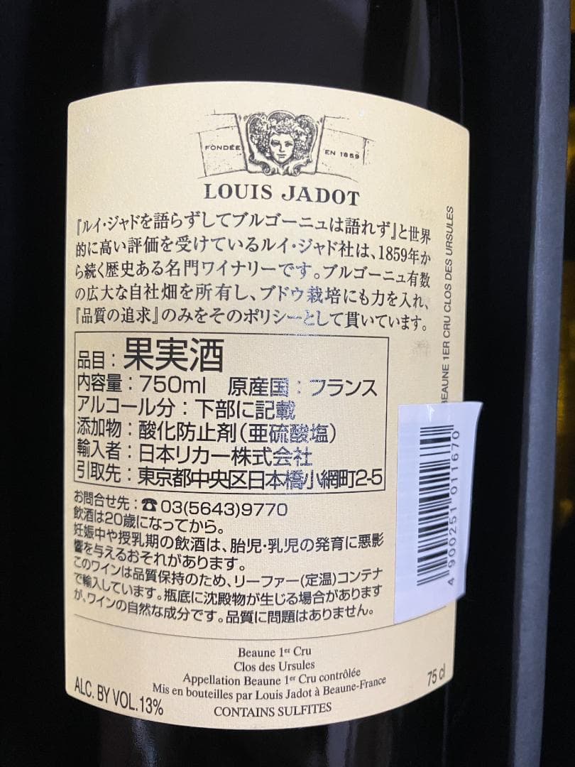 ヴィンテージ赤白ワイン2本セット【ブルゴーニュ】