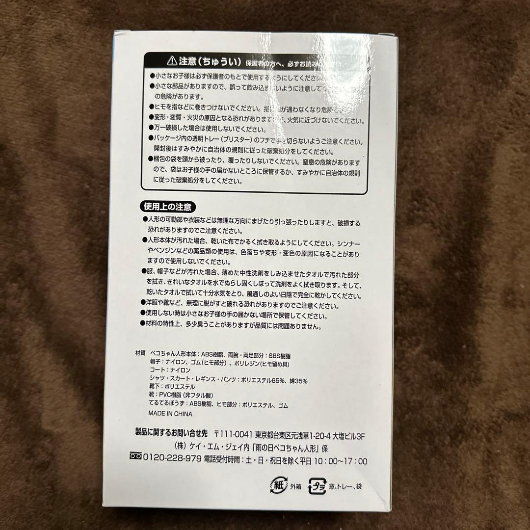 雨の日ペコちゃん