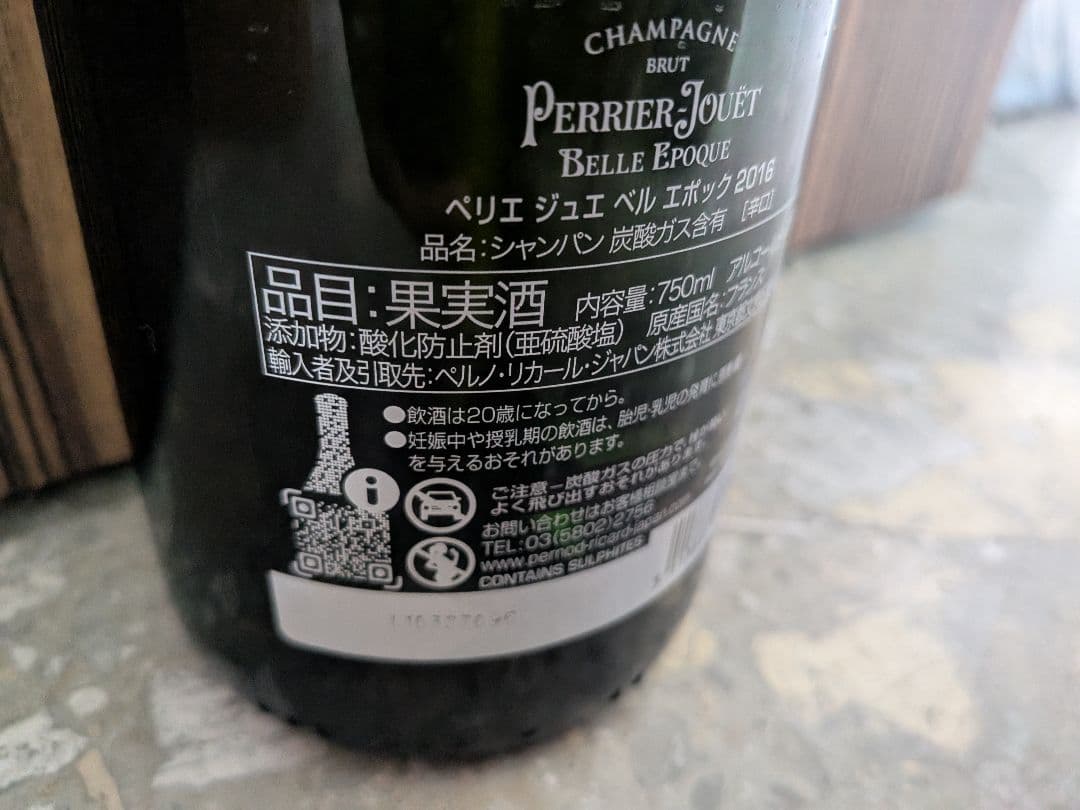 未開栓 ペリエ ジュエ ベル・エポック 2016 シャンパン 750ml