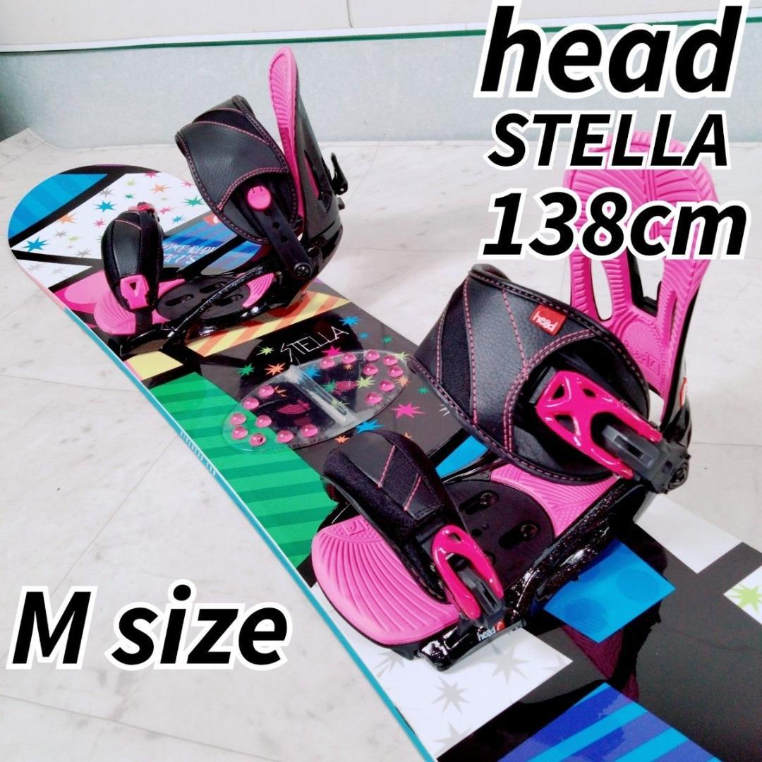 スノーボードセット　 スノボ　ヘッド　ステラ　 板　 レディース　N1659