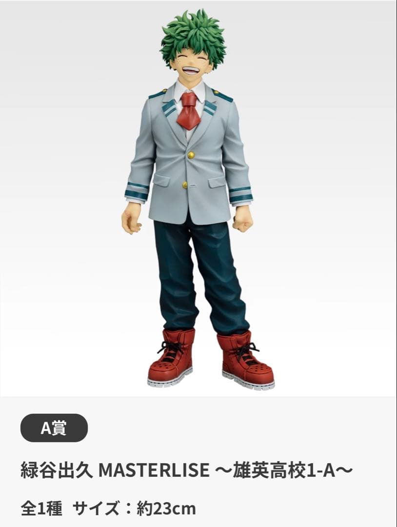 一番くじ 僕のヒーローアカデミア 紡がれる想い ABCDEFGHラスト 30種