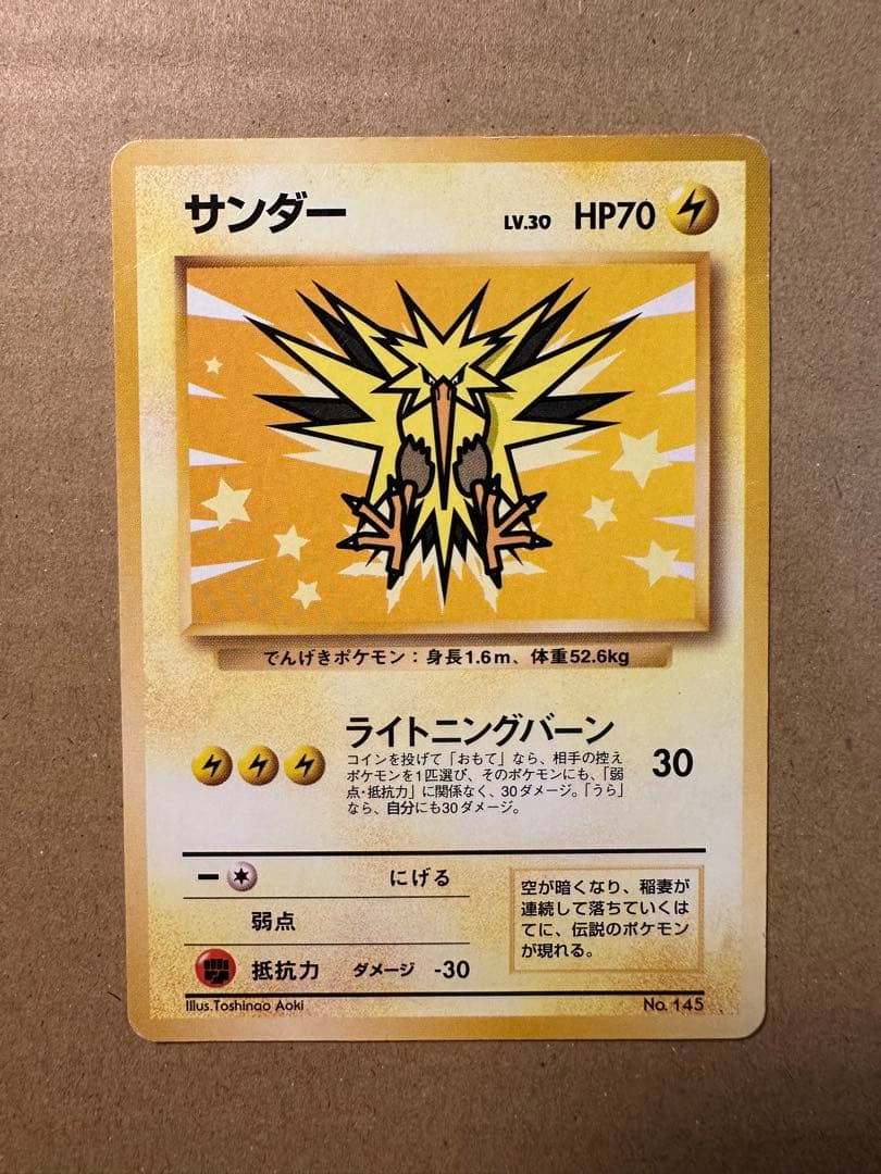 ポケモンカード 旧裏 プロモ サンダー ファイヤー フリーザー ANA