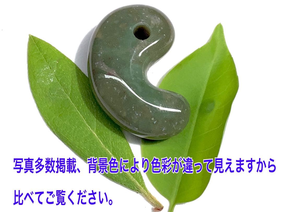 ⭕️ラスト‼️ 幻の佐渡*岩谷口五色勾玉　紅斑点持ち鑑定鑑別書付　最後のコレクション