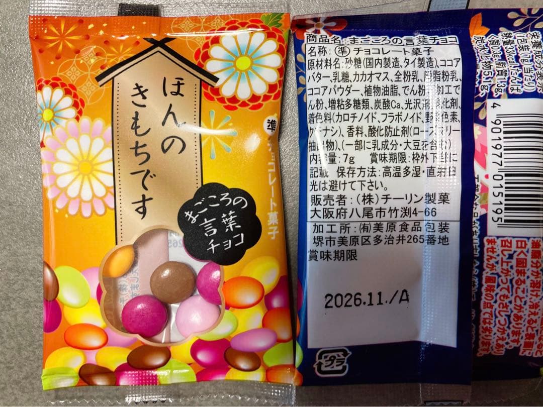 バレンタインプチギフト　プチギフト　お配りチョコ　4個