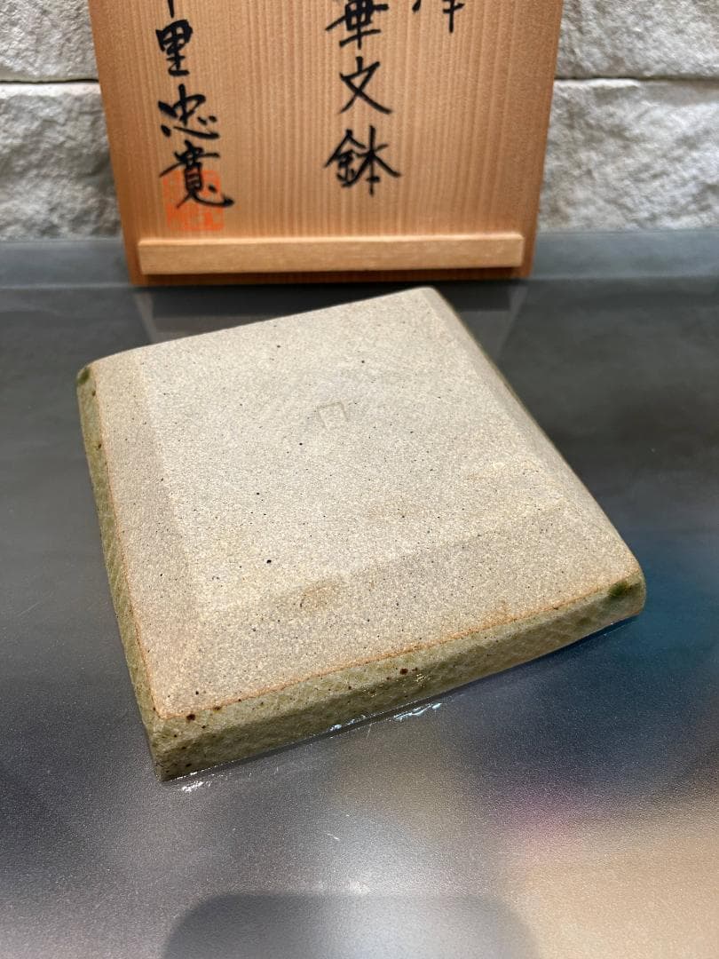 唐津焼　唐津　華文鉢　中里忠寛　14代 中里太郎右衛門