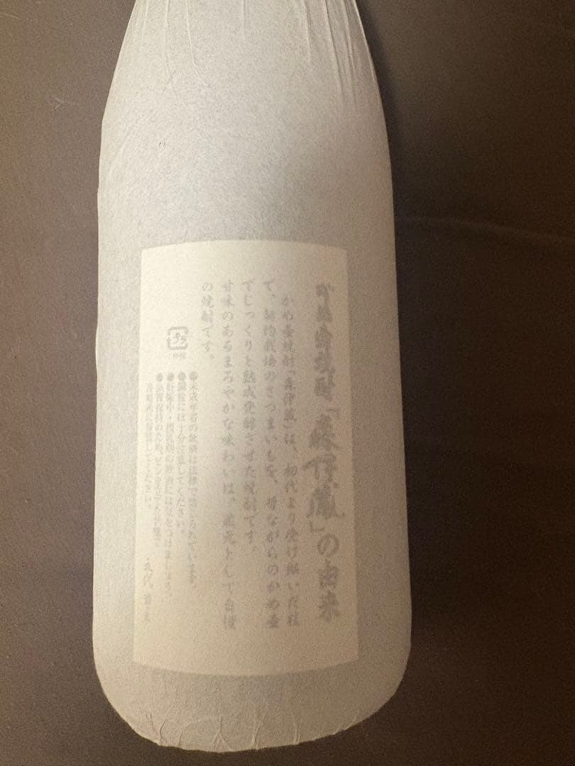 森伊蔵 焼酎 紙包み