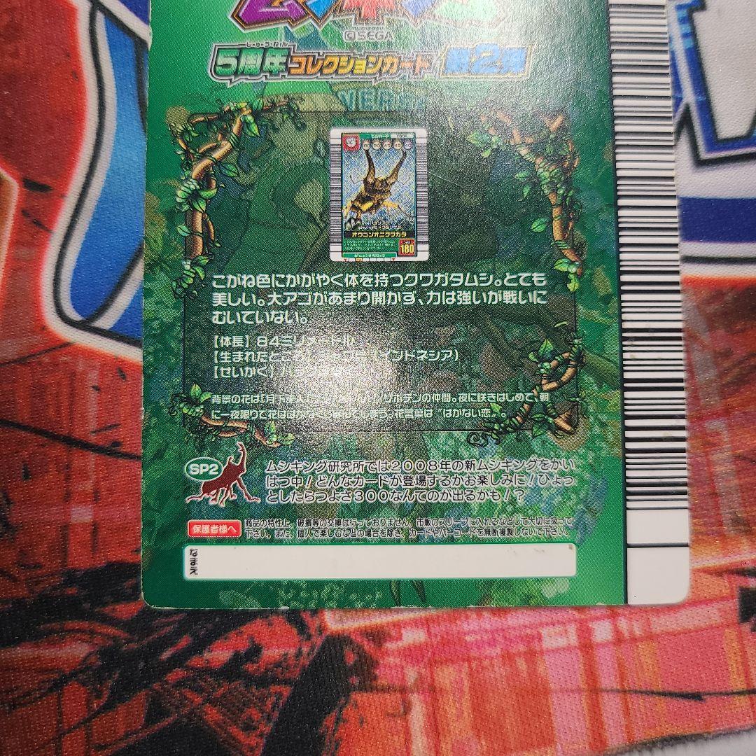 ムシキング　5周年 第2弾　オウゴンオニクワガタ　シークレット