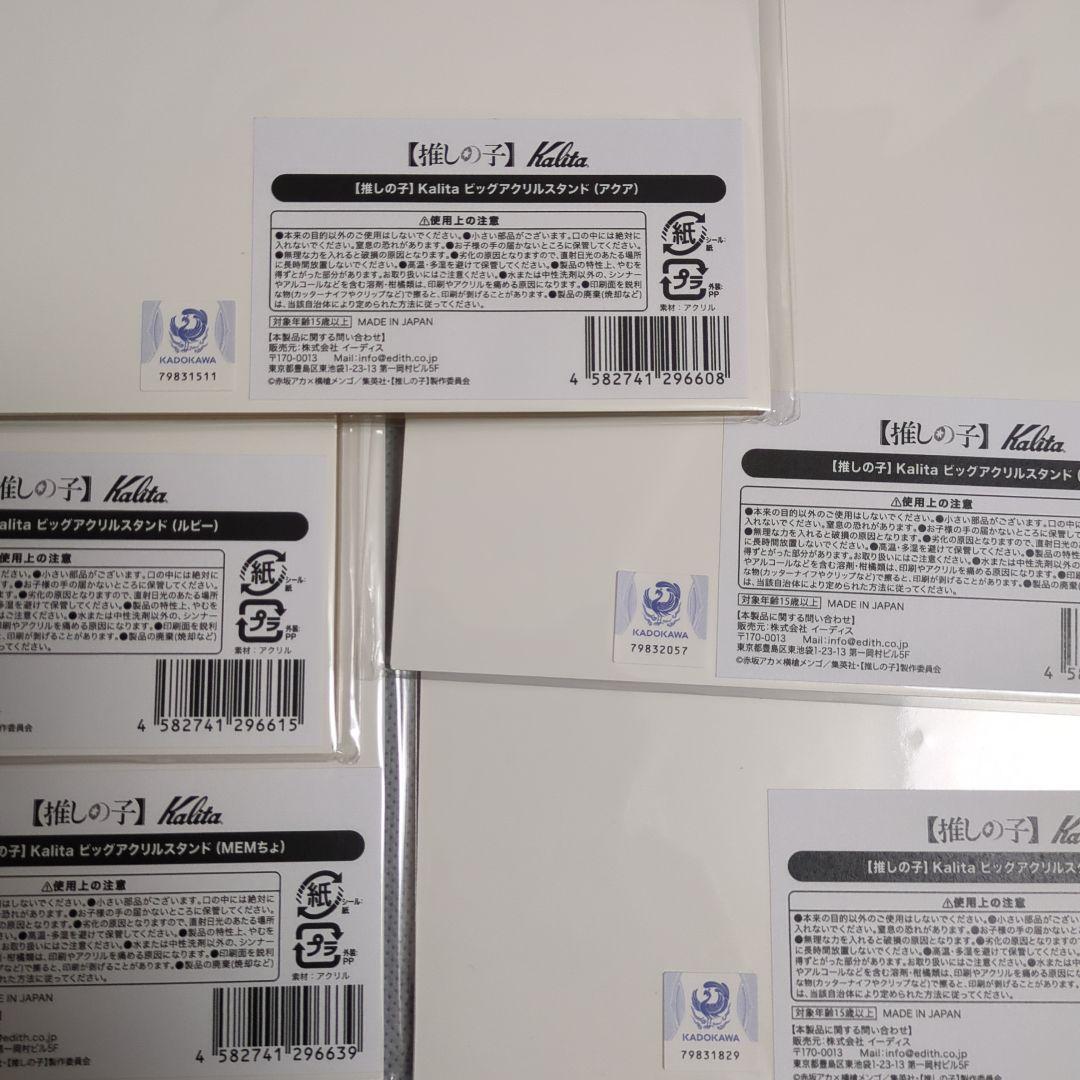 推しの子　星野アイ　アクア　ルビー　有馬かな　MEMちよ ビッグアクリルスタンド