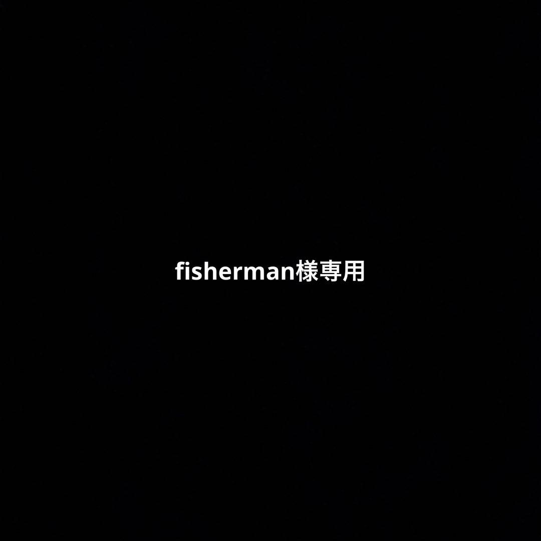 fisherman専用