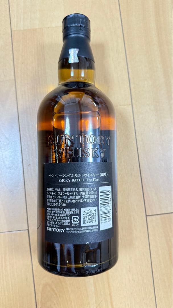 サントリー 山崎 スモーキーバッチ ザ・ファースト