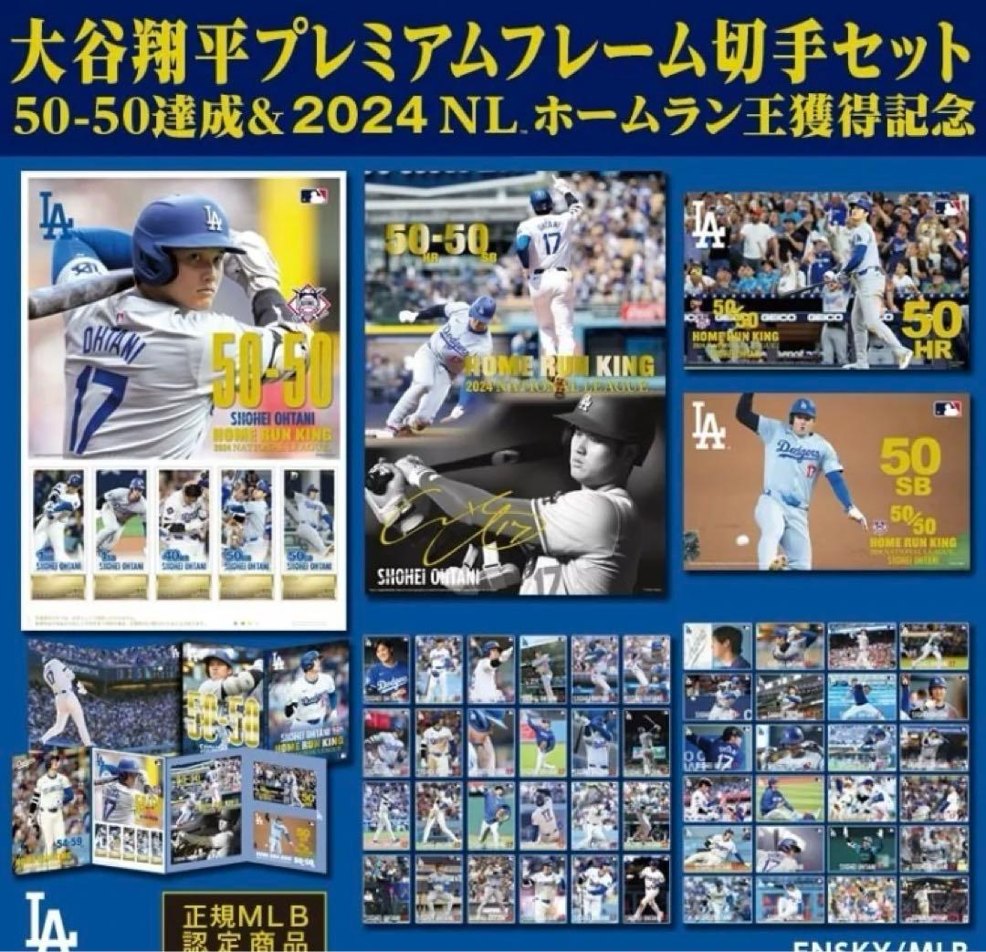 大谷翔平　2024ナショナルリーグ　ホームランキング　プレミアムセット