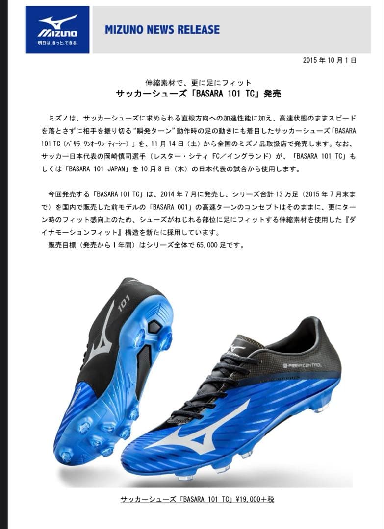 【新品】Mizuno BASARA 101 TC サッカースパイク