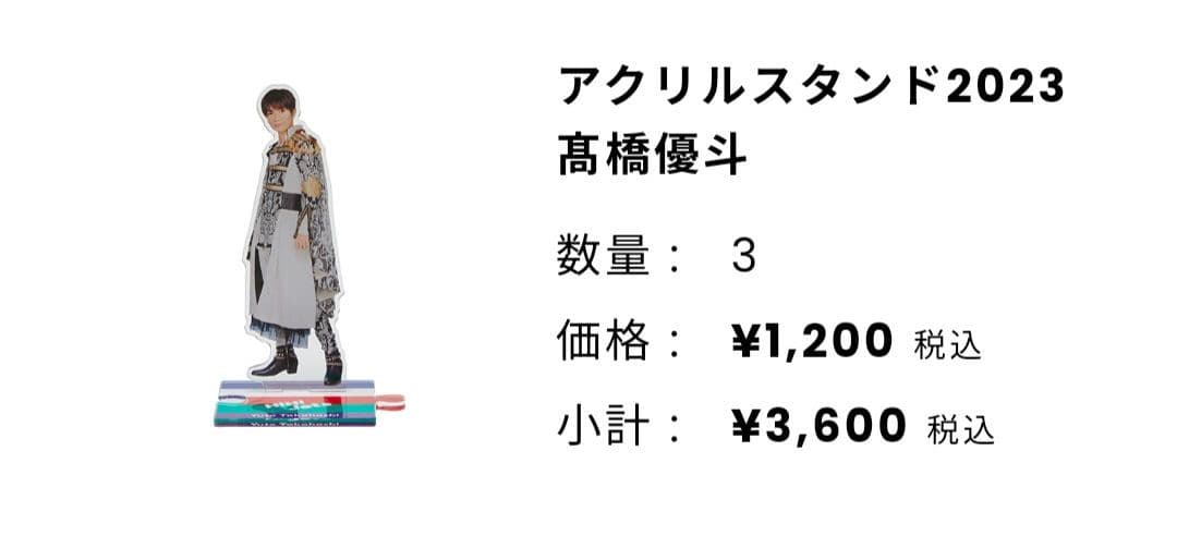 【新品未開封品】HiHi Jets アクリルスタンド2023 セット