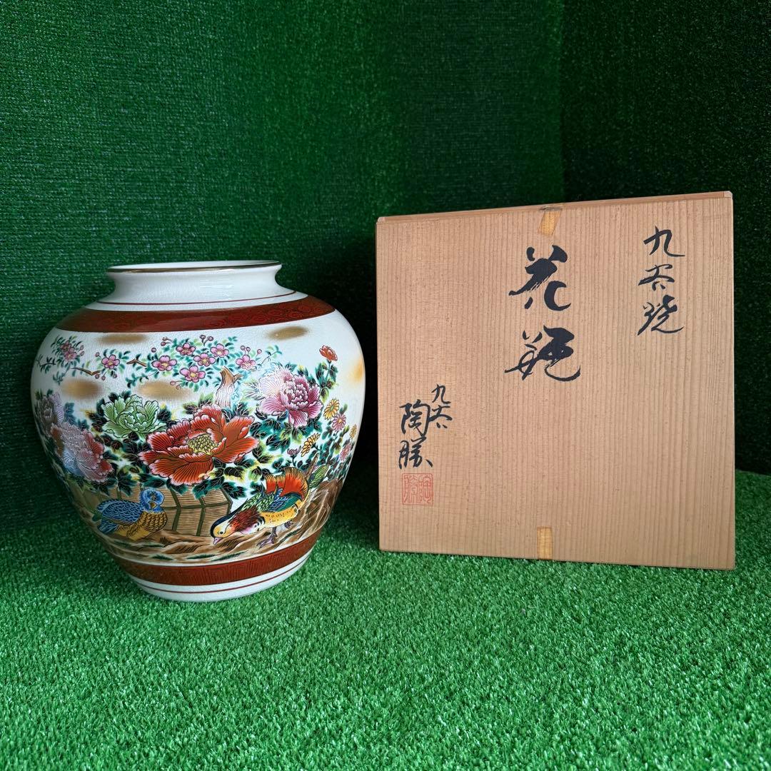 ＆【A0196】 希少 未使用保管品 当時物 九谷利治作 窯印あり 花瓶 花器