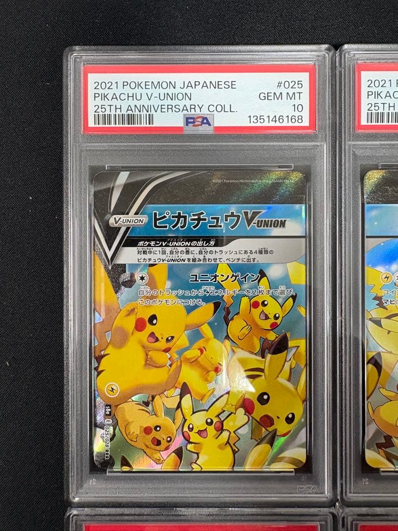 【PSA10(右下7)】ピカチュウV-UNION 4連番　25th
