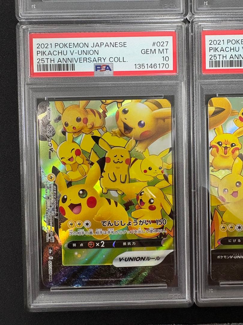 【PSA10(右下7)】ピカチュウV-UNION 4連番　25th