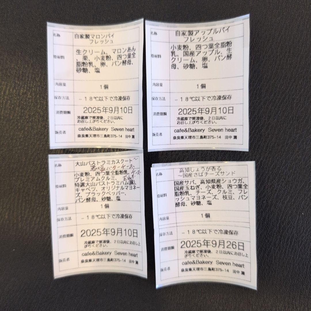 焼き立てパン当日発送♬坂田樣専用♥orderになります♡