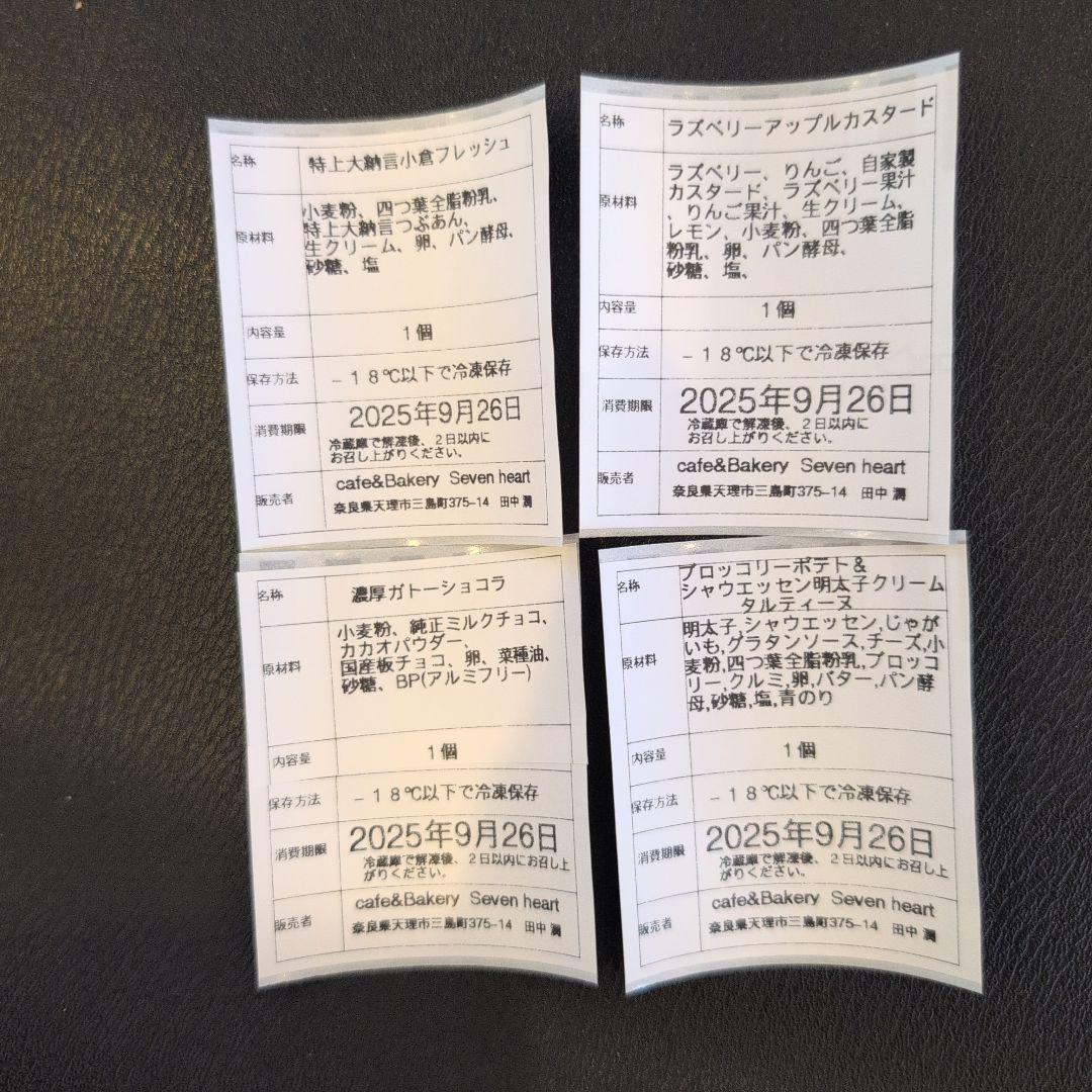 焼き立てパン当日発送♬坂田樣専用♥orderになります♡