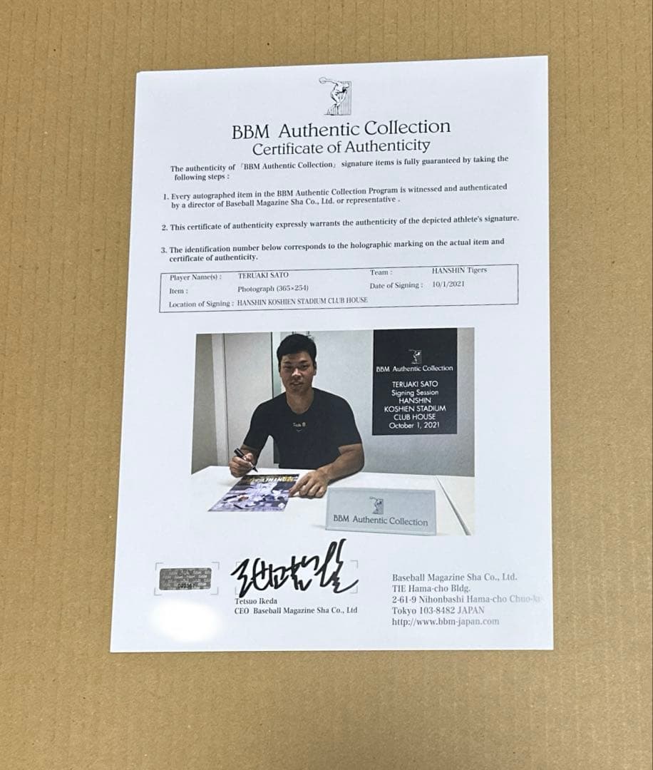 【鑑定書付き】佐藤輝明 直筆 サイン入り フォトパネル 阪神タイガース