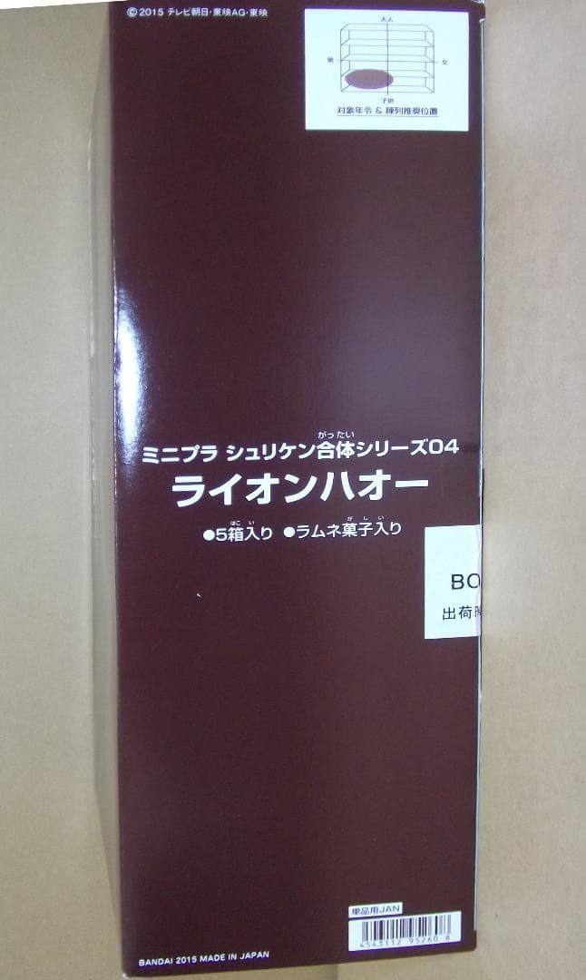 最終値下げ ミニプラ 手裏剣戦隊ニンニンジャー ライオンハオー 全5種セット