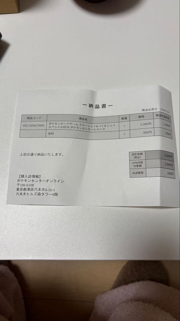 【シュリンク付 新品未開封】ポケモンセンターヒロシマ スペシャルbox