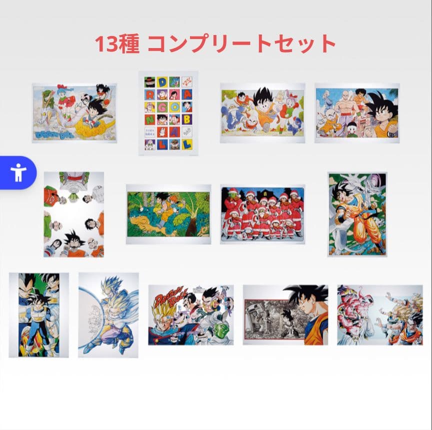 一番くじ ドラゴンボール 40th H賞 クリアポスター 全13種 コンプ