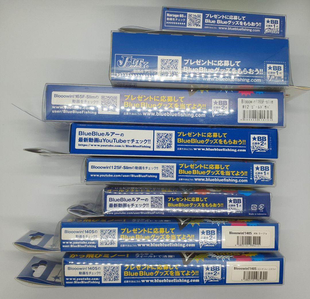 ブルーブルー シーバスルアー整理品 8点 限定カラー多数