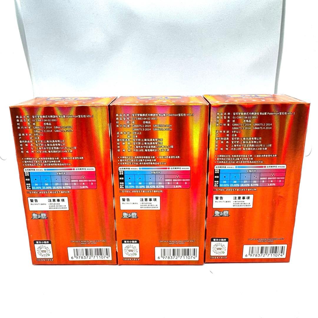【中国限定】ポケカ　ポケモンカードゲーム　3BOX ゲンガー　宝石包