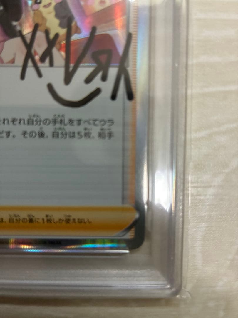 マリィ マリィの練習 プロモ PSA10