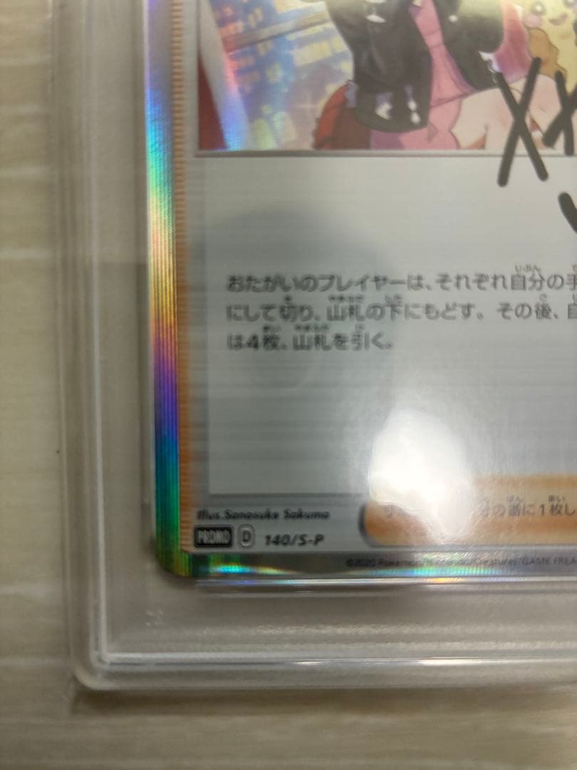 マリィ マリィの練習 プロモ PSA10