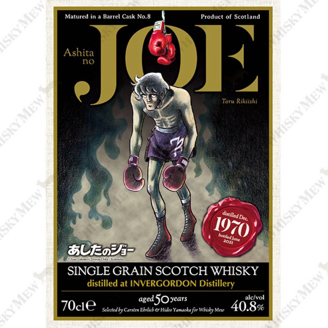 『あしたのジョー』ラベル・ウイスキー　力石徹ラベル　インバーゴードン1970