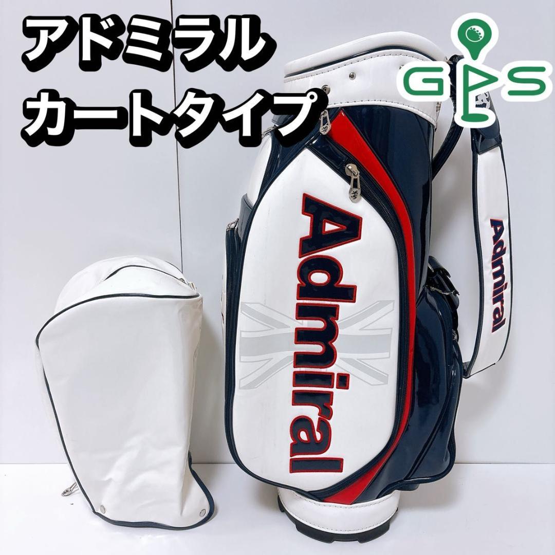 Admiral アドミラル　キャディバッグ　カートタイプ