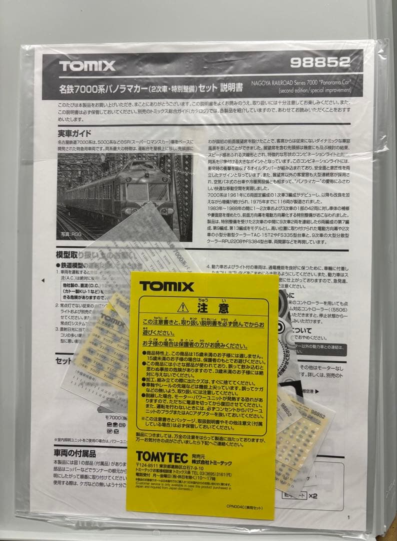 TOMIX 98852 名鉄7000系パノラマカー セット